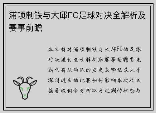 浦项制铁与大邱FC足球对决全解析及赛事前瞻