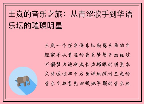 王岚的音乐之旅：从青涩歌手到华语乐坛的璀璨明星