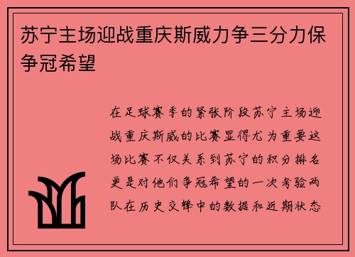 苏宁主场迎战重庆斯威力争三分力保争冠希望
