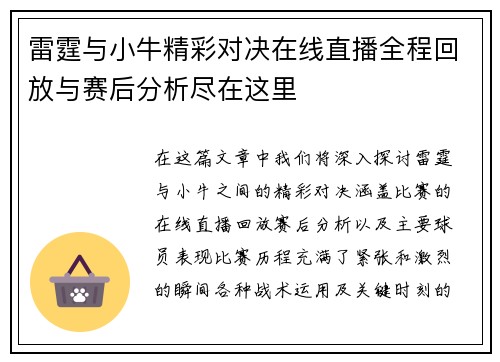 雷霆与小牛精彩对决在线直播全程回放与赛后分析尽在这里