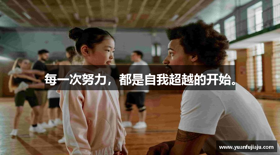 jbo竞博电竞官方网站每一次努力，都是自我超越的开始。